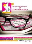 کتاب دوهفته‌نامه راز- شماره ۷۴ (نسخه PDF) نوشته  گروه نویسندگان